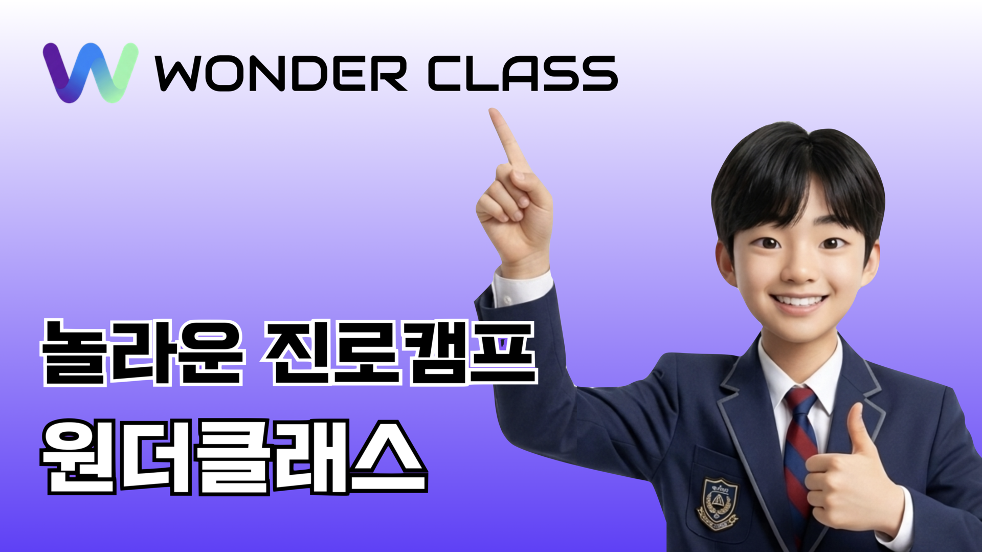 원더클래스 수업 미리보기 영상 썸네일